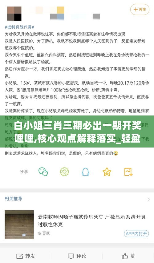 白小姐三肖三期必出一期开奖哩哩,核心观点解释落实_轻盈版76.553