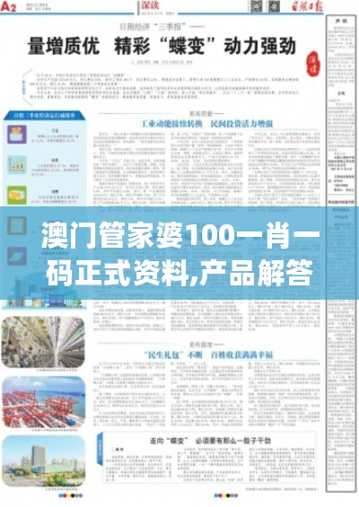 澳门管家婆100一肖一码正式资料,产品解答解释落实_精装型29.965