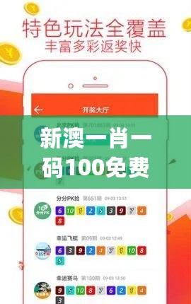 新澳一肖一码100免费资枓,风险评估解答落实_完整制71.427