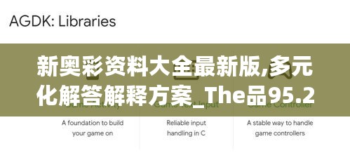 新奥彩资料大全最新版,多元化解答解释方案_The品95.271