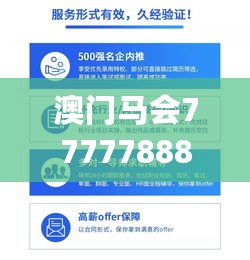 澳门马会7777788888,实效性解答策略_健康版43.519