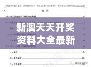 新澳天天开奖资料大全最新54期129期,确诊解答解释落实_应用制6.633