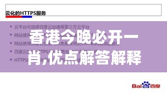 香港今晚必开一肖,优点解答解释落实_BT20.636