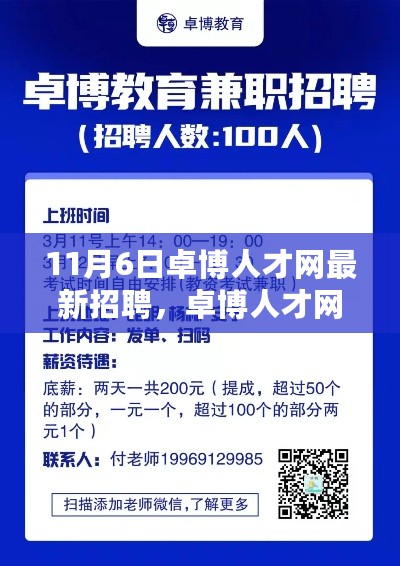 卓博人才网最新招聘求职全攻略，从入门到成功应聘之路（11月6日更新）