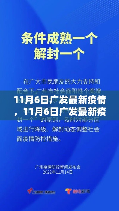 广发地区最新疫情动态，防控进展与应对策略揭秘