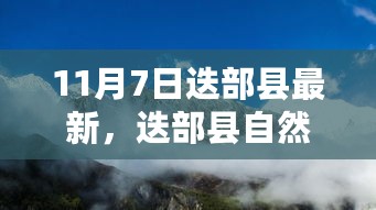 迭部县自然探秘之旅，宁静怀抱中的自我找寻之旅