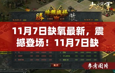 11月7日缺氧最新高科技产品，革新呼吸与生活