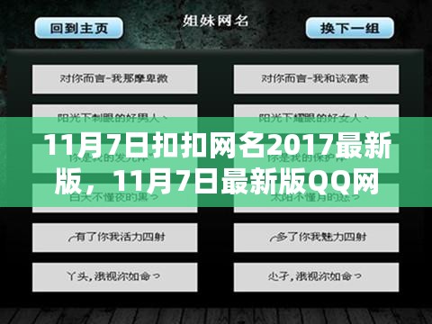 11月7日最新版QQ网名设置教程与精选网名推荐 2017版