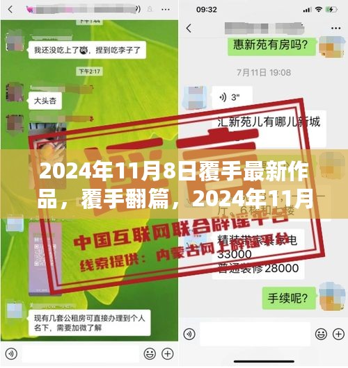 励志之光，覆手翻篇，拥抱变化，自信成就梦想——覆手最新作品发布于2024年11月8日