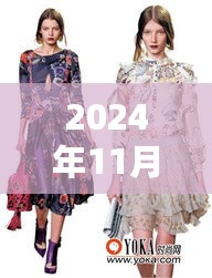 探秘时尚秘境，2024年女装潮流展映，小巷深处的时尚新风尚