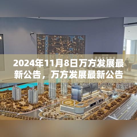 万方发展启程自然秘境之旅，探寻心灵净土，远离尘嚣的奇妙探险之旅（最新公告）