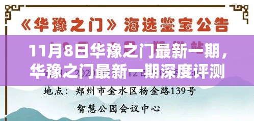 华豫之门最新一期深度评测与介绍——专刊报道（日期，11月8日）