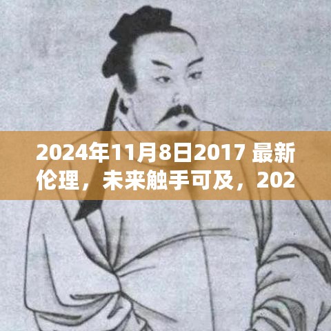 智能生活革新之旅，前沿科技伦理产品引领未来伦理探索