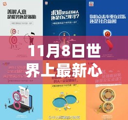 全球首发！最新心产品全面评测与介绍，揭秘11月8日最新心科技革新成果