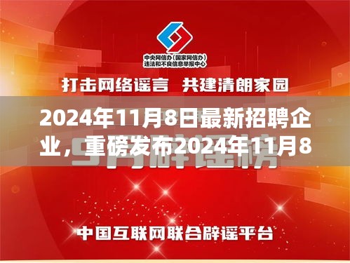 领先科技企业独家揭秘，智能生活引领者新品登场，最新招聘企业重磅发布