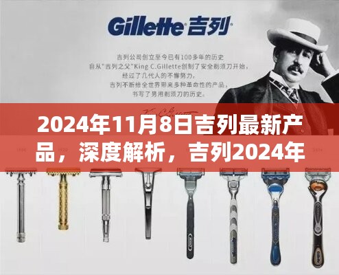 吉列2024年全新产品深度解析与评测介绍，引领剃须新潮流的革新之作