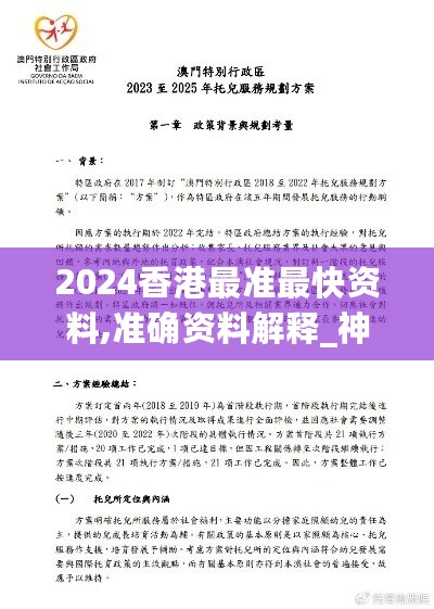 2024香港最准最快资料,准确资料解释_神话版LRO179.46