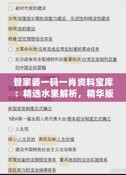 管家婆一码一肖资料宝库：精选水果解析，精华版IQX602.79解读