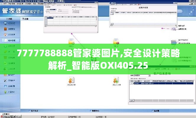 7777788888管家婆图片,安全设计策略解析_智能版OXI405.25