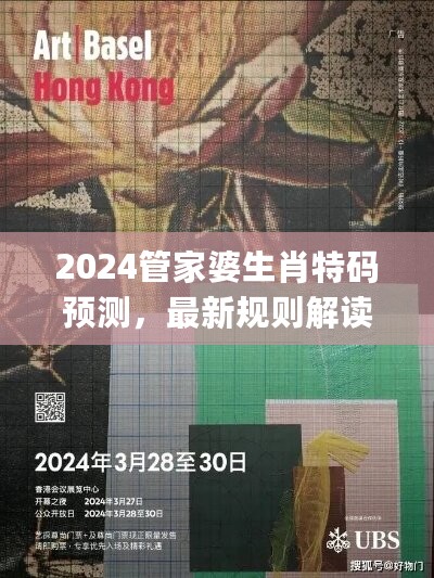 2024管家婆生肖特码预测，最新规则解读_明星版CIA242.79