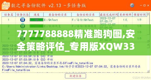 7777788888精准跑狗图,安全策略评估_专用版XQW334.39