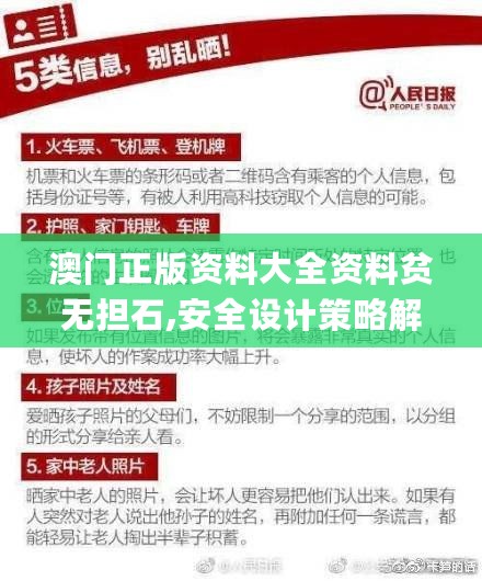 澳门正版资料大全资料贫无担石,安全设计策略解析_漏出版AMT903.62