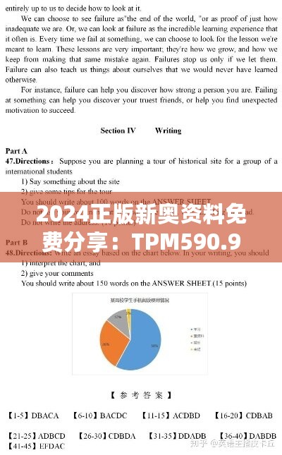 2024正版新奥资料免费分享：TPM590.95综合计划解析与解题版