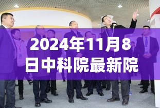 中科院新任院长引领科技革新，前沿科技产品重磅登场，展望未来的科技革新之路