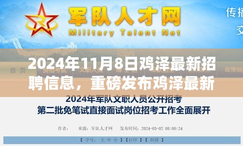 鸡泽最新高科技招聘信息盛典，科技革新引领未来职场新纪元