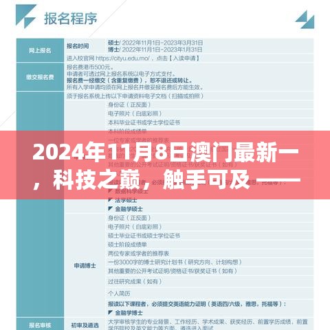 科技之巅触手可及，澳门最新高科技产品引领未来生活