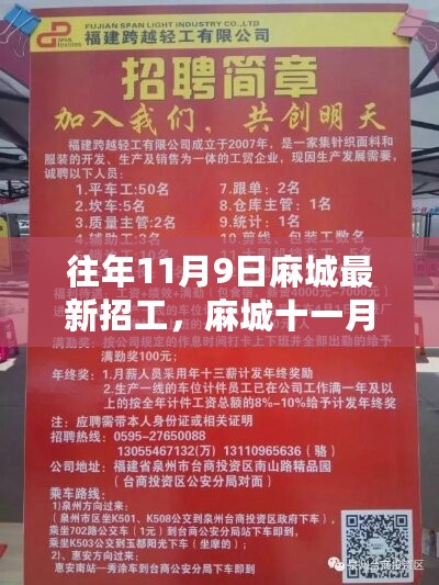 麻城十一月招工日，新起点与温情故事