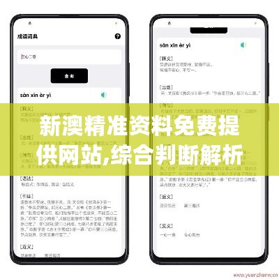 新澳精准资料免费提供网站,综合判断解析解答_寓言版LSW326.05