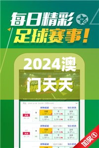 2024澳门天天开好彩大全凤凰天机,安全性策略解析_超凡版94.85