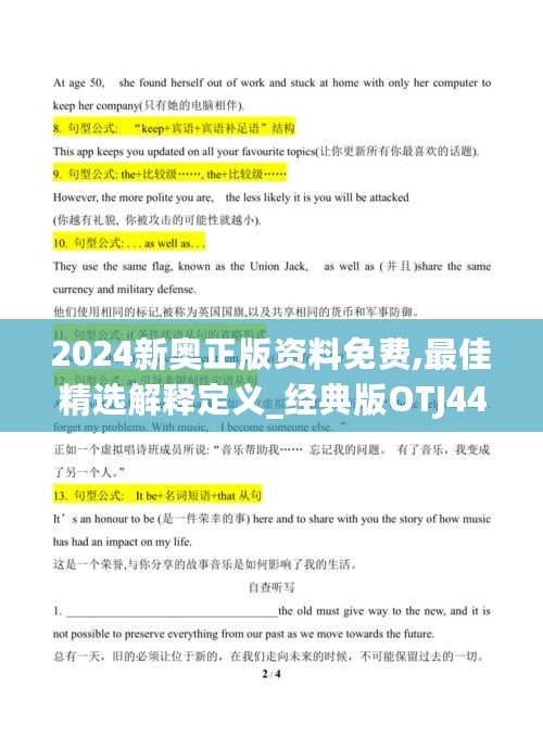 2024新奥正版资料免费,最佳精选解释定义_经典版OTJ449.31