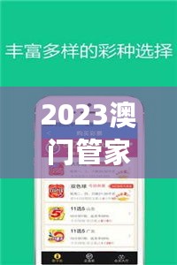 2023澳门管家婆资料正版大全,全新方案解析_优选版471.51