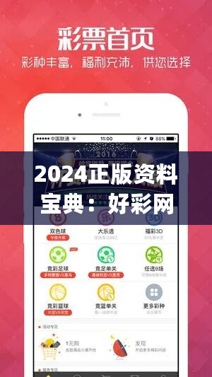 2024正版资料宝典：好彩网解读，新手必备JCH44.54版解析