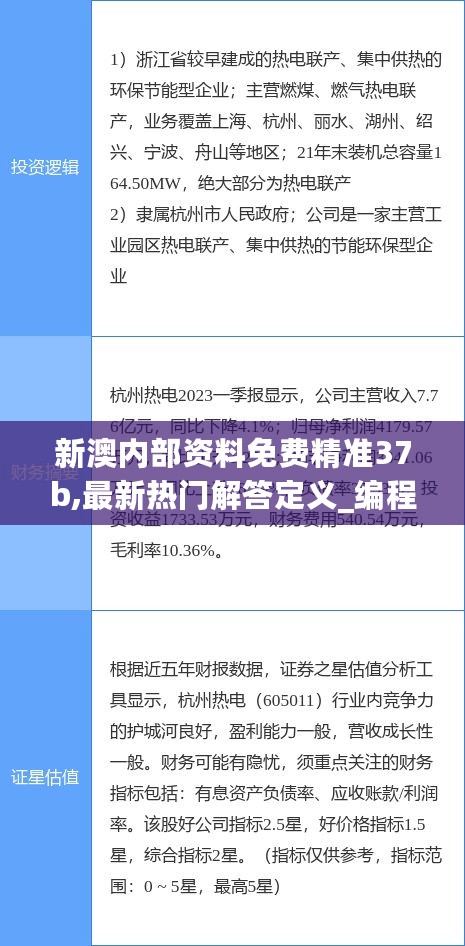 新澳内部资料免费精准37b,最新热门解答定义_编程版VYX336.68