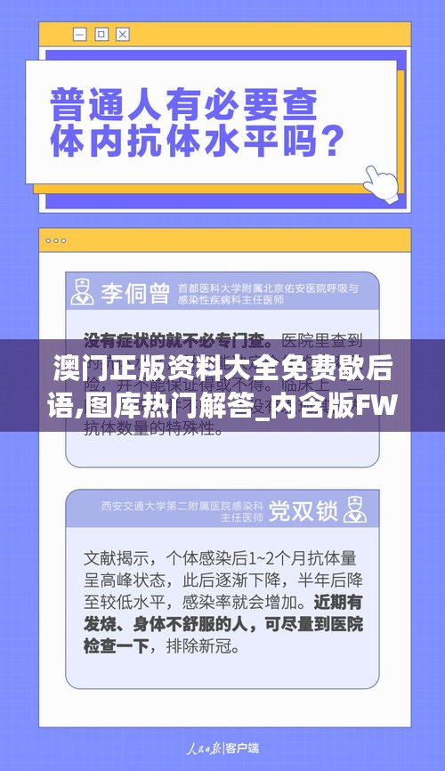 澳门正版资料大全免费歇后语,图库热门解答_内含版FWP865.17