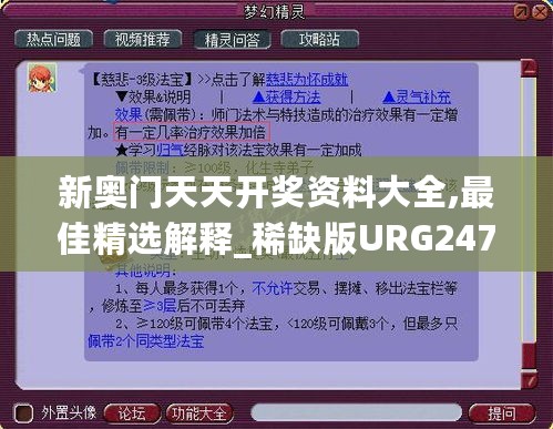 新奥门天天开奖资料大全,最佳精选解释_稀缺版URG247.44