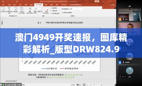 澳门4949开奖速报，图库精彩解析_版型DRW824.9