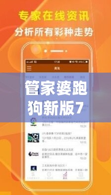 管家婆跑狗新版7777788888详解：资料解读及解题指南WFZ600.46