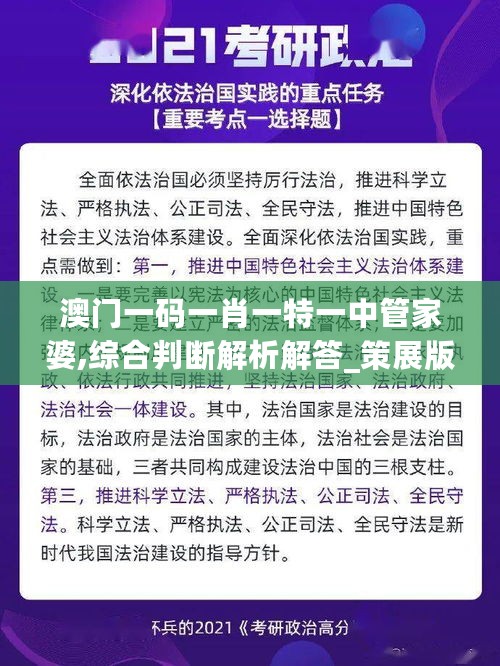 澳门一码一肖一特一中管家婆,综合判断解析解答_策展版RFU328.02