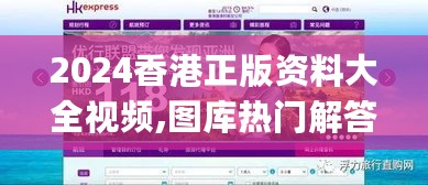 2024香港正版资料大全视频,图库热门解答_超凡版MYR975.21