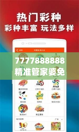 7777888888精准管家婆免费试用，全方位游玩攻略鉴赏_RJP390.31