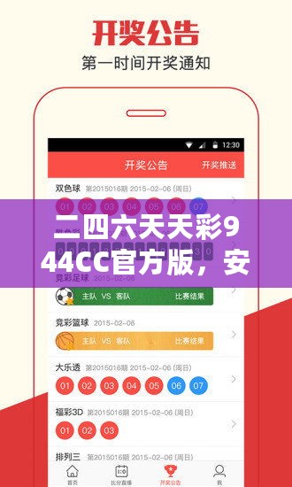 二四六天天彩944CC官方版，安全评估激励策略CZF141.69