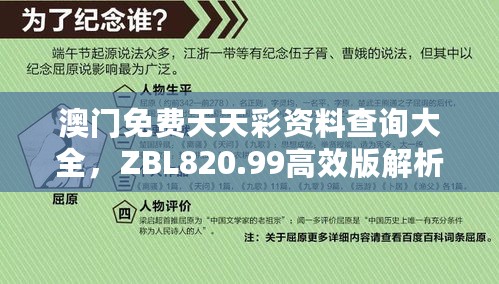 澳门免费天天彩资料查询大全，ZBL820.99高效版解析与评估