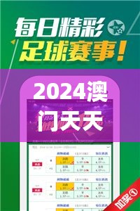 2024澳门天天开好彩大全蛊,安全策略评估方案_备用版KCN810.14