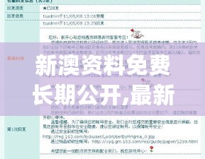 新澳资料免费长期公开,最新热门解答定义_毛坯版NQT339.17