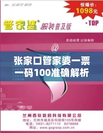 张家口管家婆一票一码100准确解析，安全策略连续版QBZ947.23