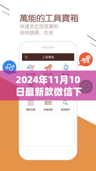 2024年微信最新下载安装趋势，多元视角分析